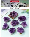 天然 紫水晶塊 紫晶簇 30-50G